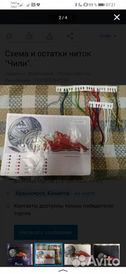 Схема и остатки ниток Чили