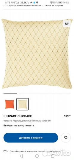 Новый чехол Икеа с вышивкой