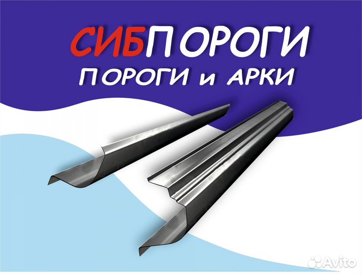 Пороги и арки ремонтные Renault Fluence