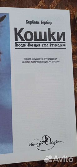 Кошки. Книги о породах