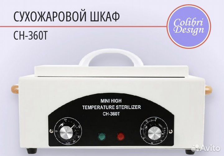 Сухажаровой шкаф