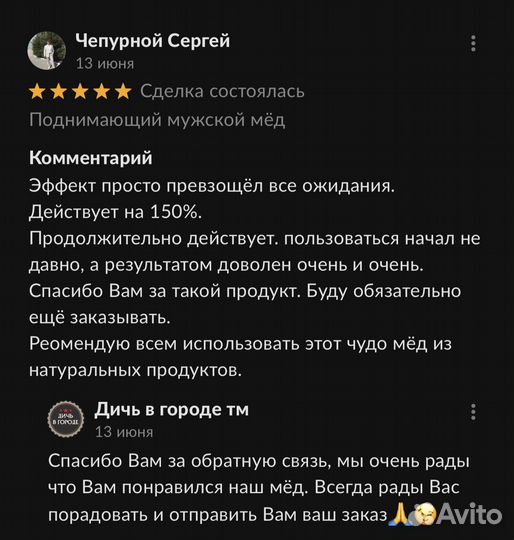 Мужской волшебный мёд