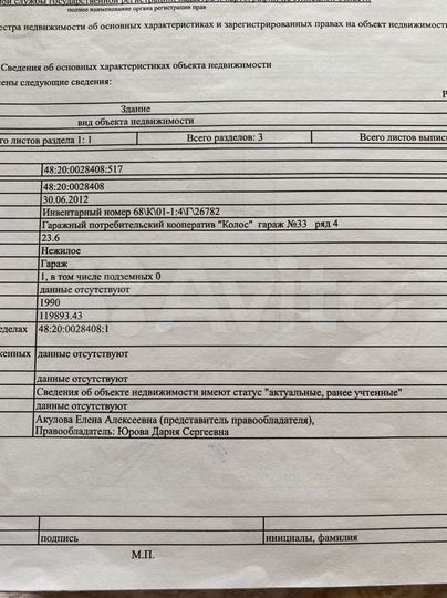 Гараж, 24 м²