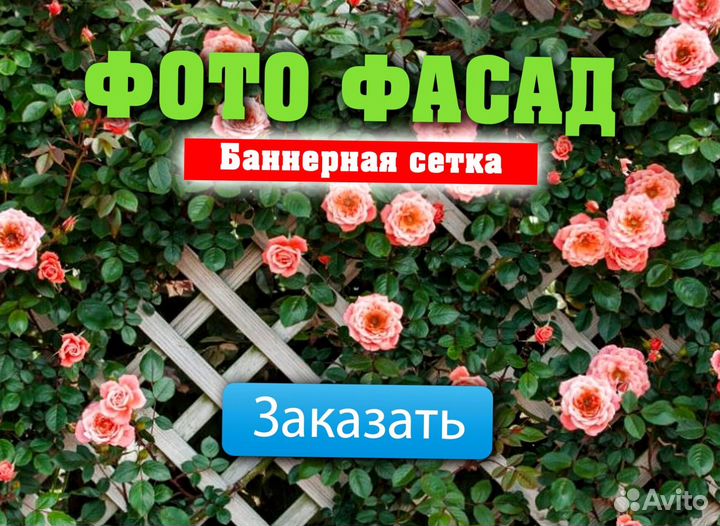 Фото фасад для забора, баннерная сетка
