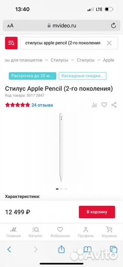 Стилус Apple Pencil (2-го поколения)