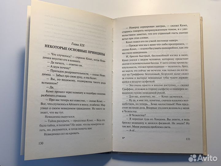 Человек невидимка Герберт Уэллс