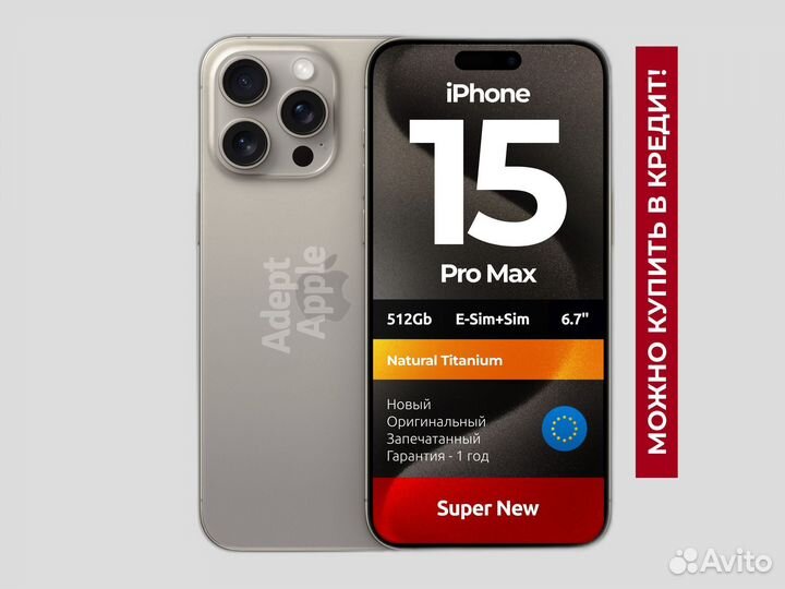 iPhone 15 Pro Max, 512 ГБ