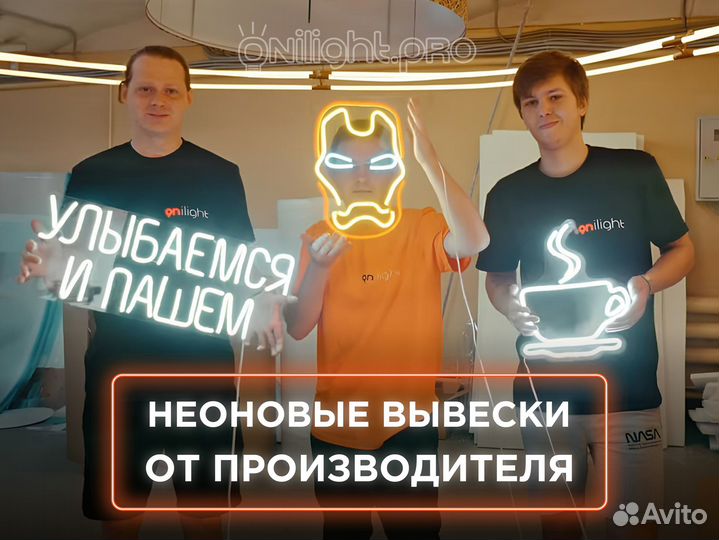 Неоновая вывеска от производителя
