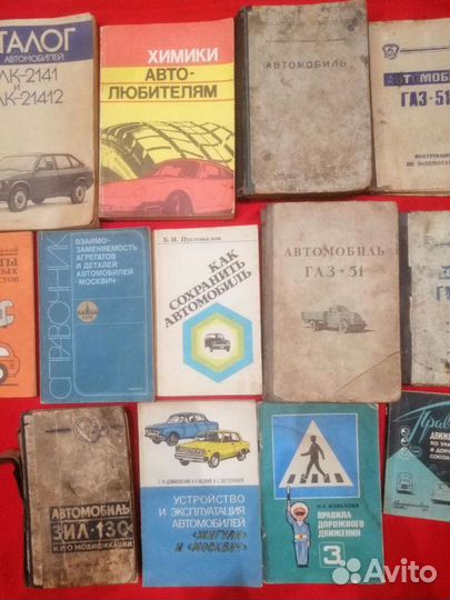 Книги СССР автолюбителям