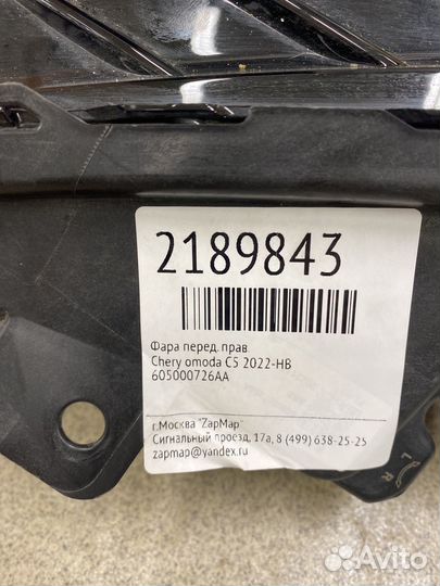 Дневные ходовые огни omoda c5 LED оригинал