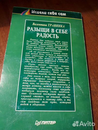 Разыщи в себе радость