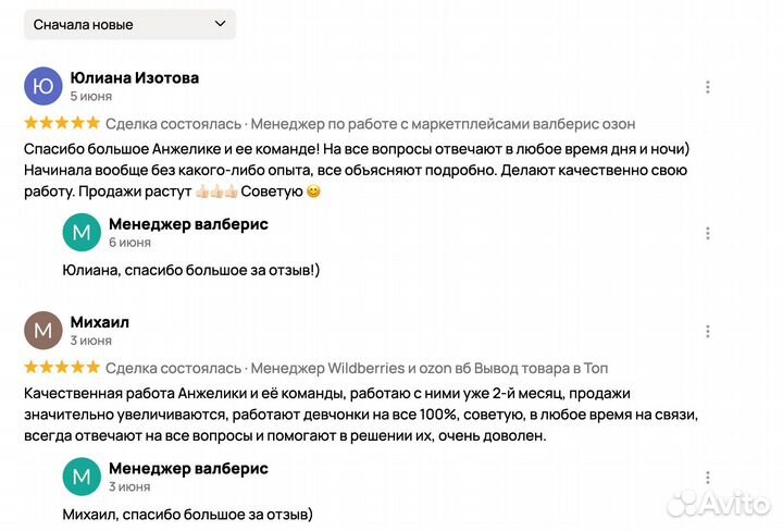 Менеджер Wildberries Ozon продвижение карточек вб