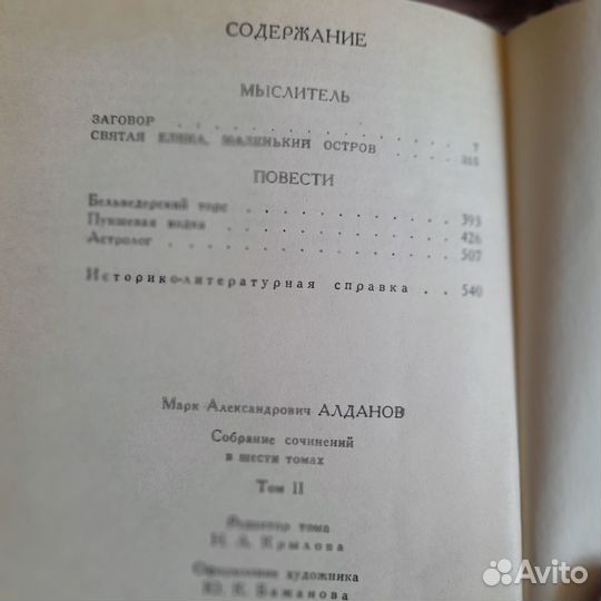 Сборник сочинений Алданова М.А. 6 томов