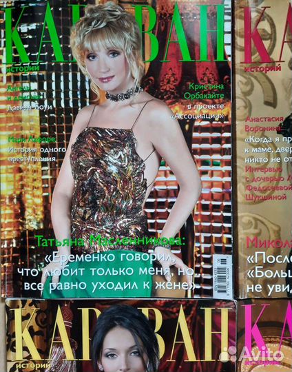 Журнал Караван историй