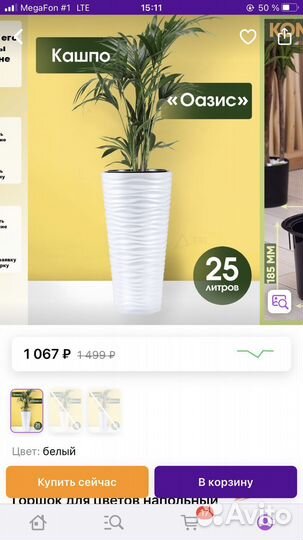 Цветочный горшок