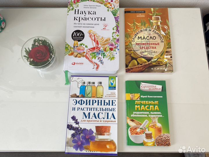 Книга Наука красоты, о растительных маслах