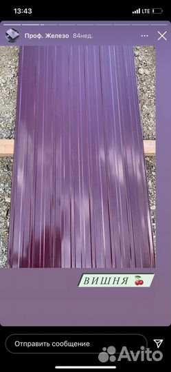 Профлист с8