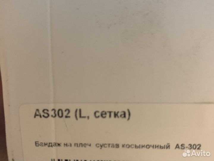 Бандаж на плечевой сустав косыночный L