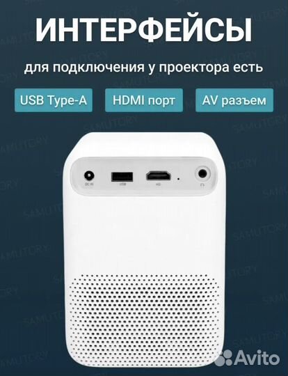 Проектор
