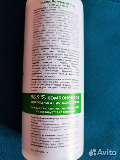 Тоник для лица Ихтионелла