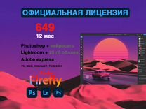 Lightroom + Photoshop официальная лицензия, 365 дн