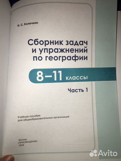 Сборник задач и упражнений по географии 8-11кл, 2ч