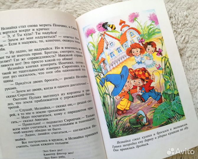 Приключения Незнайки и его друзей