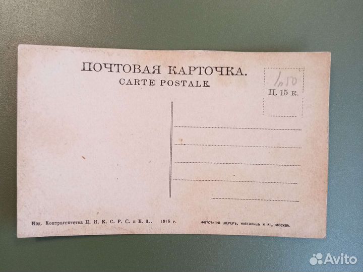 Открытка Фотокопия Шереръ Набгольцъ Москва 1918