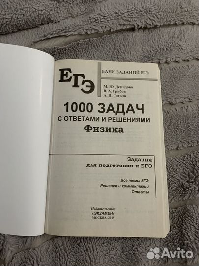 Физика ЕГЭ 1000 задач демидова 2019