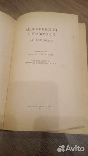 Медицинский справочник для фельдшеров