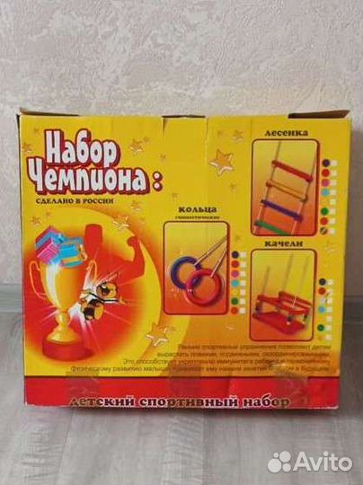 Детский спортивный набор