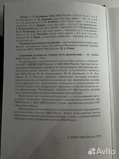 Справочник следователя