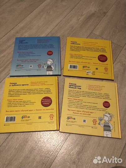 Книги про Конни