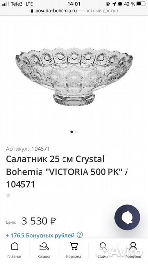 Салатник хрусталь Crystal Bohemia 25 см новый