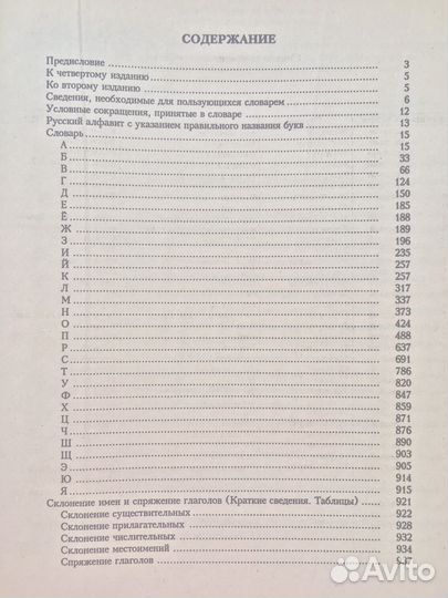 Толковый словарь ожегова
