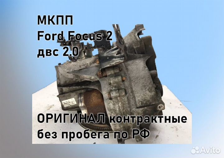 МКПП Ford Focus 2 2.0