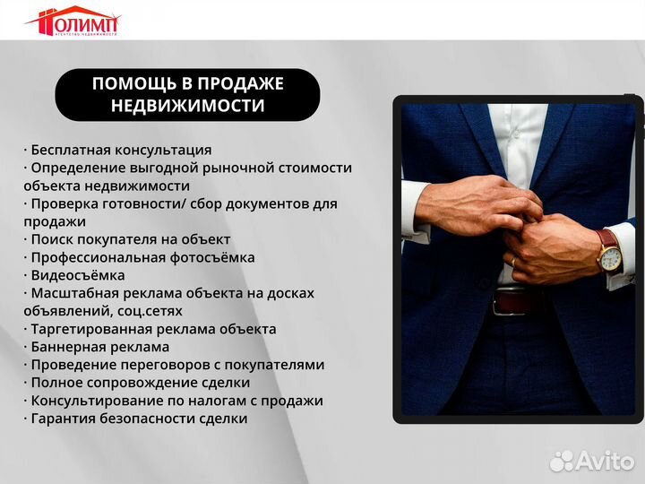Агентство недвижимости «Олимп»/ риэлтор/ юрист