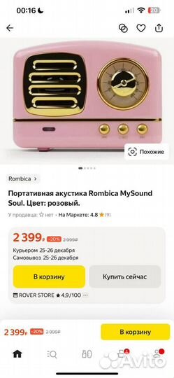 Портативная акустика Rombica