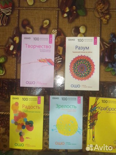 Книги Ошо Раджниш, библиотека