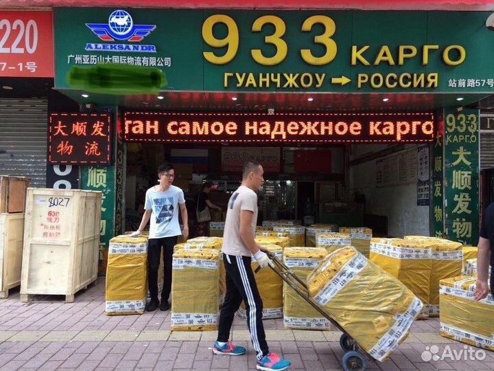 Поиск и доставка товара из Китая