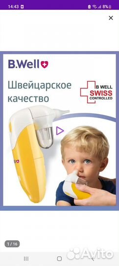 Соплеотсос электрический