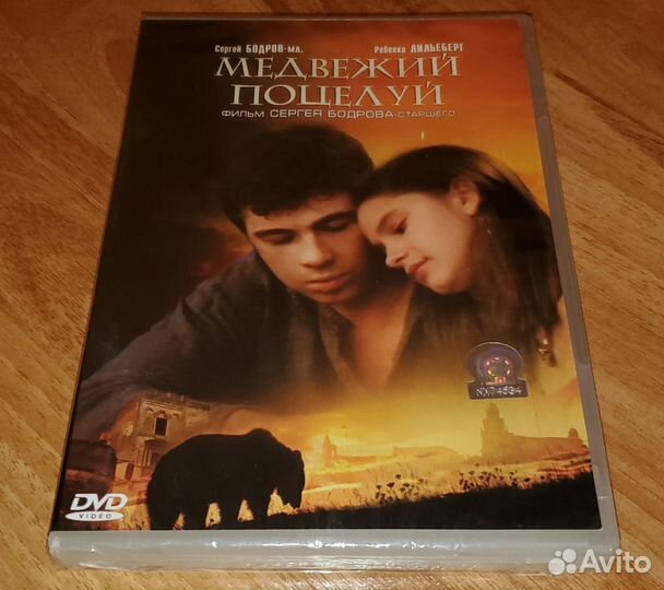 Медвежий Поцелуй, Сергей Бодров, Амальгама