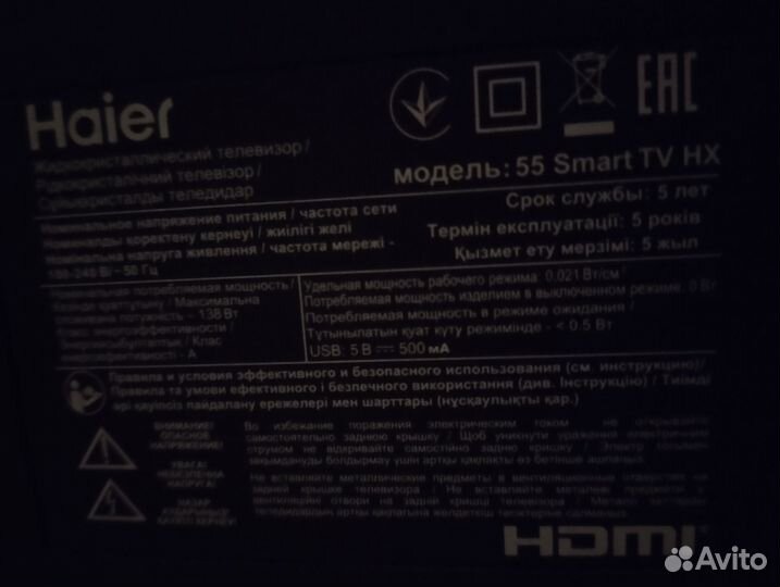 Телевизор хаер