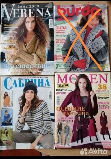 Бурда, Верена, Сабрина