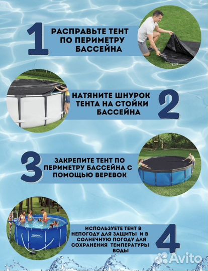 Тент на каркасный бассейн 305 см