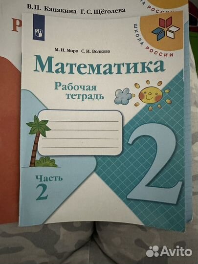 Рабочие тетради 2 класс Школа России