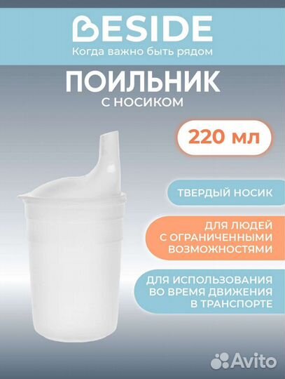 Поильник для взрослых
