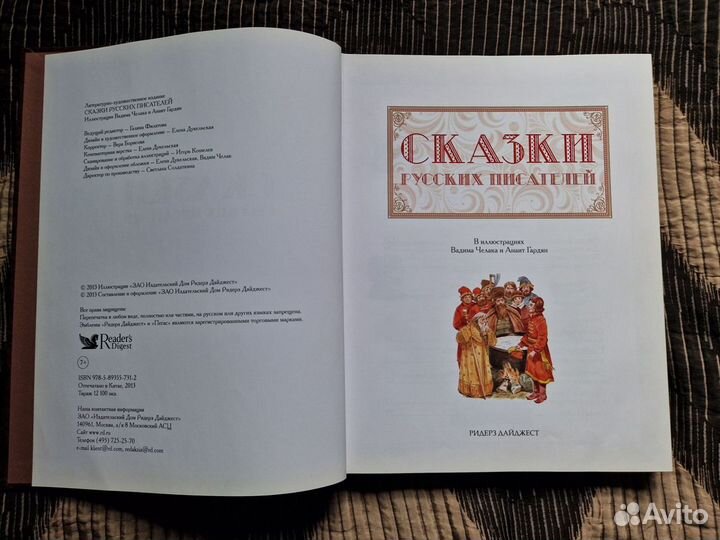 Книга «Сказки русских писателей»