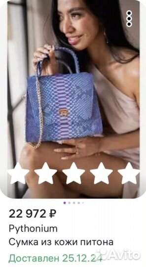 Сумка кожа питона