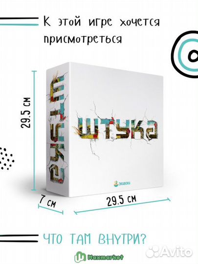 Настольно-печатная игра 